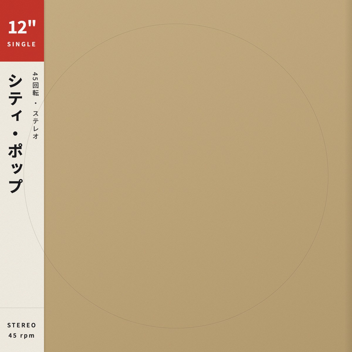 A plain kraft-paper 12-inch single sleeve with a Japanese obi strip along its left spine.